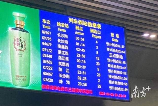 列车时刻表显示抵达广州南站的多趟列车晚点。