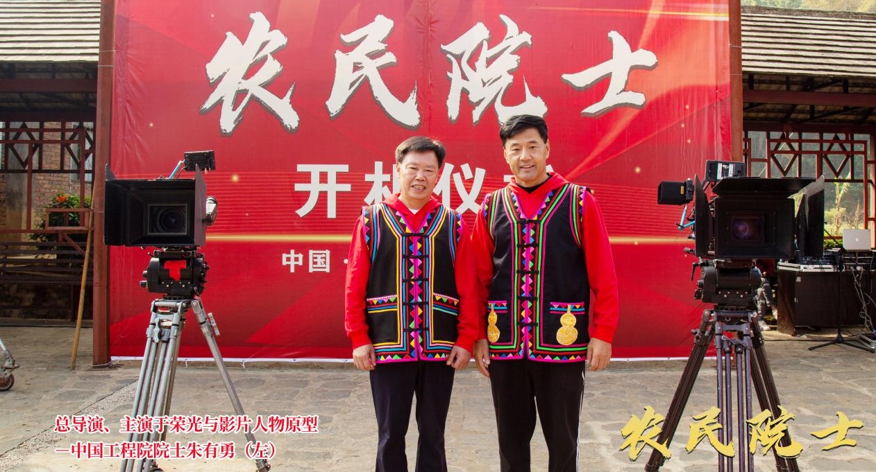 电影农民院士云南开机聚焦科技扶贫