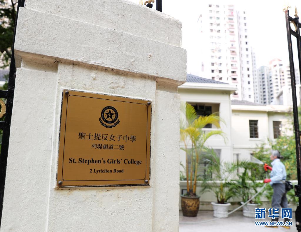 这是位于香港半山列堤顿道的圣士提反女子中学(4月1日摄)。新华社记者 李钢 摄