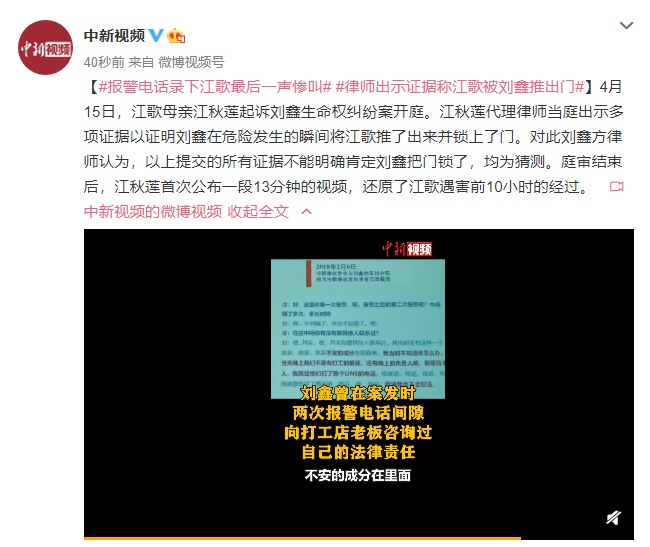 报警电话录下江歌最后一声惨叫,证据称江歌被推出门