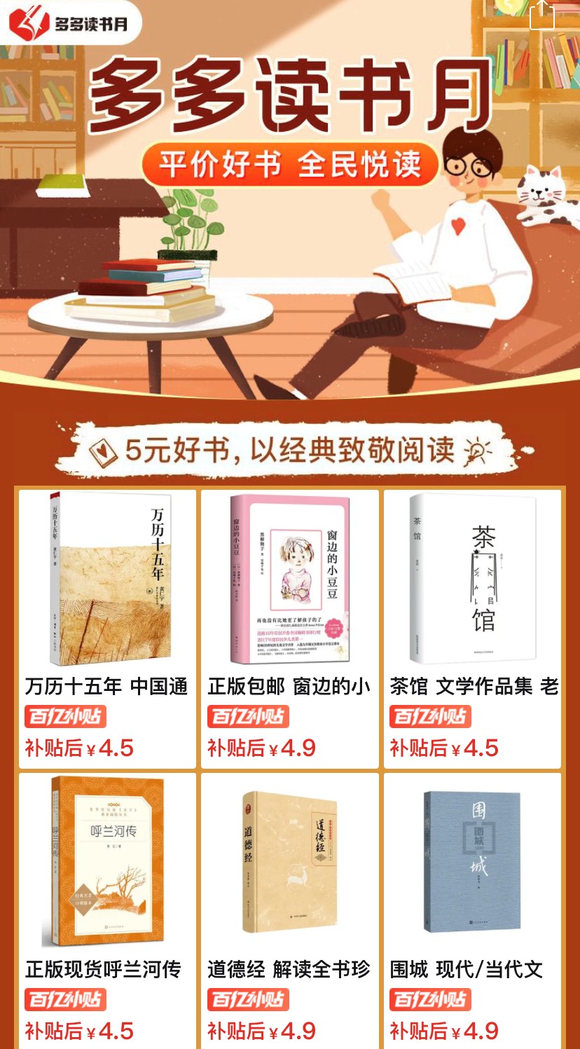 拼多多投入5000万元启动大规模“知识普惠行动”