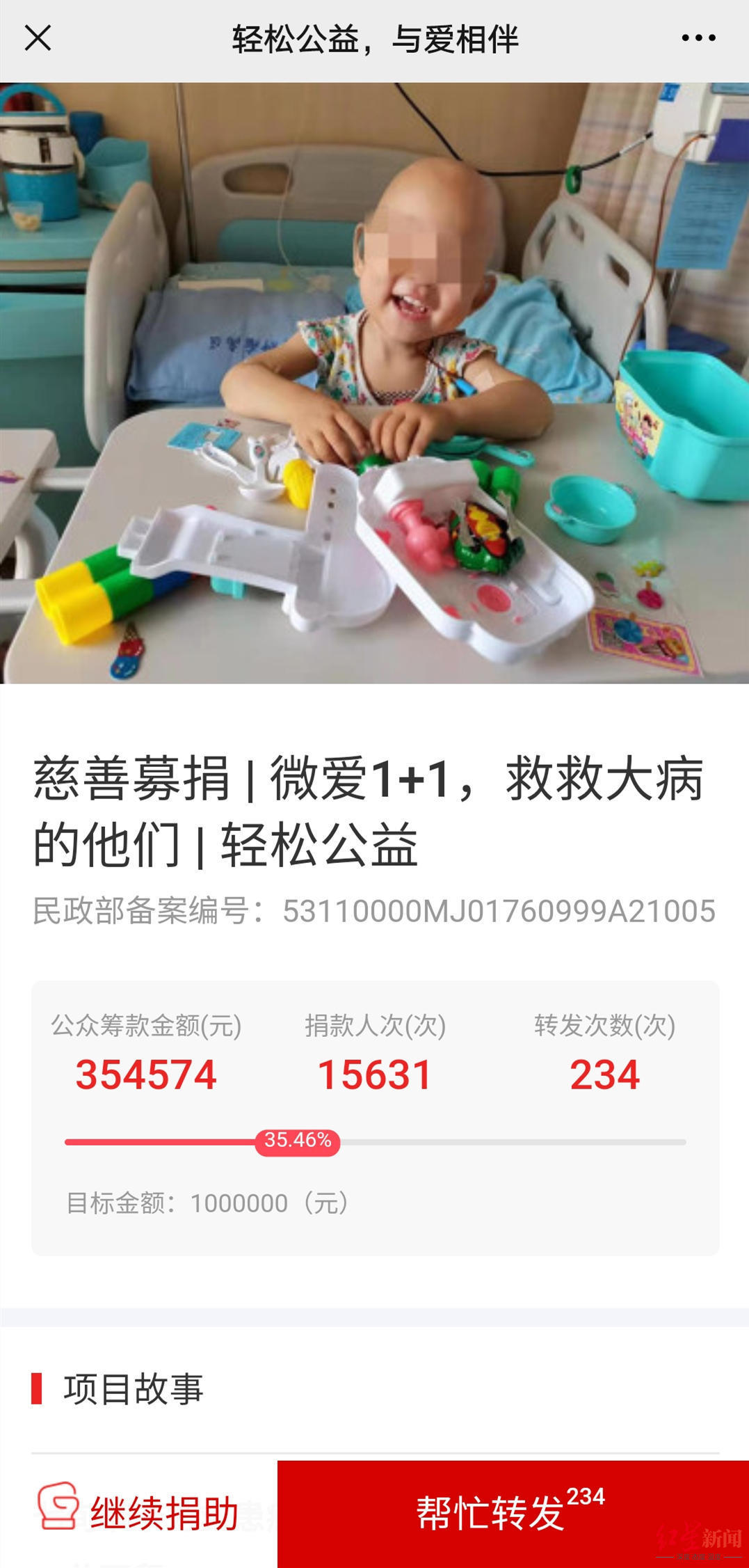 女儿患病信息被公益机构虚构用于捐款?北京微爱基金会:已删除