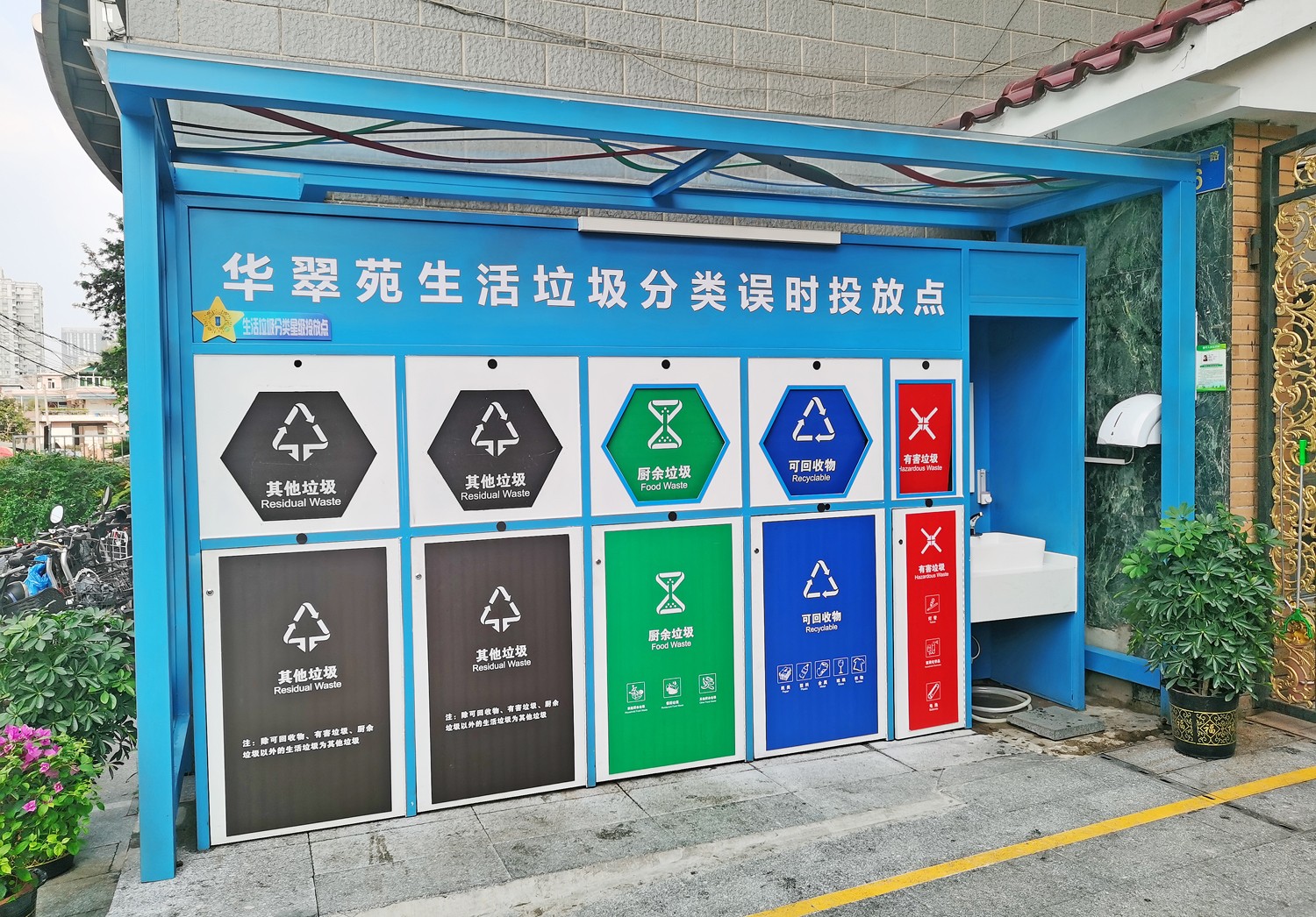 沙河街垃圾分类投放示范点