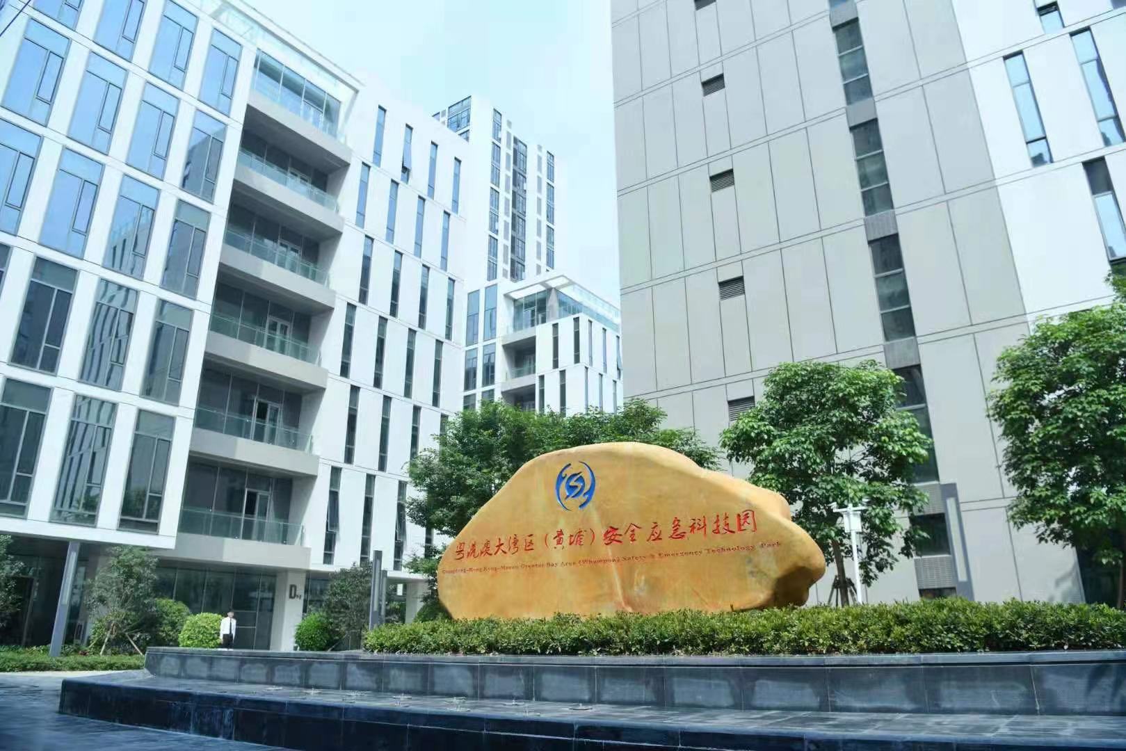 黄埔打造全国首个高端安全应急科技园区