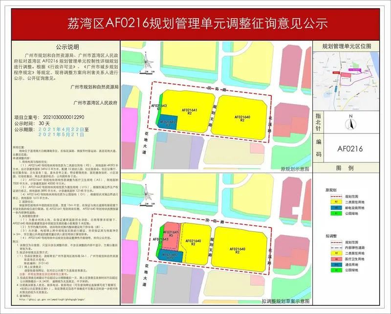 白鹅潭商务区一地块规划调整,将新增医疗卫生用地