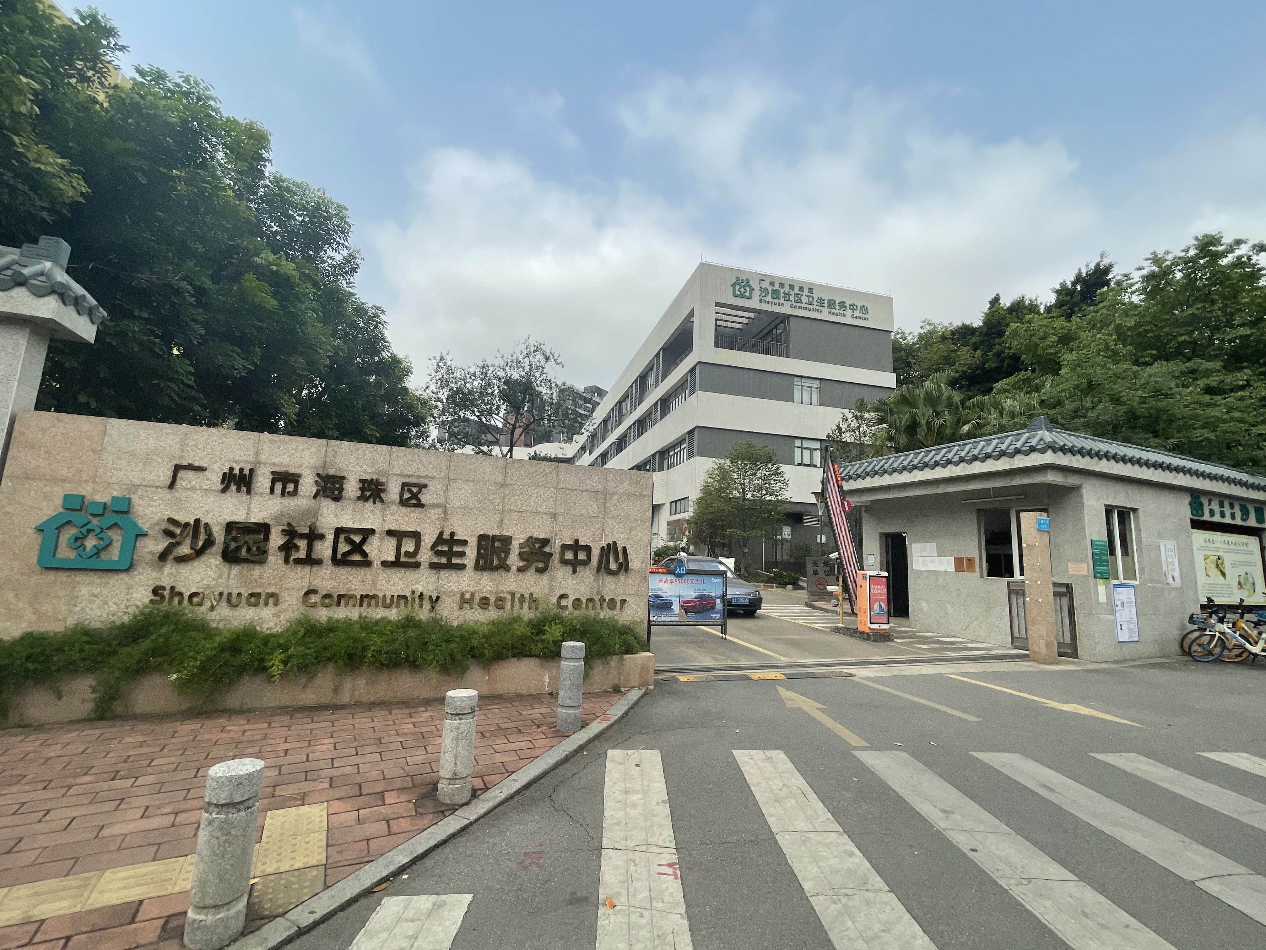 家庭医生在广州 | 沙园:1/3居民签约家庭医生