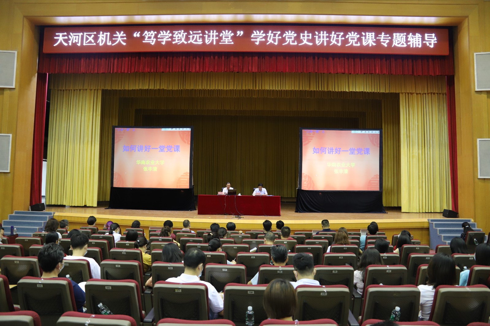 党史丨天河区机关举办"学好百年党史 讲好专题党课"辅导讲座
