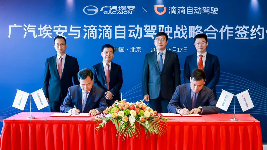 广汽&滴滴.png 广汽&滴滴.png