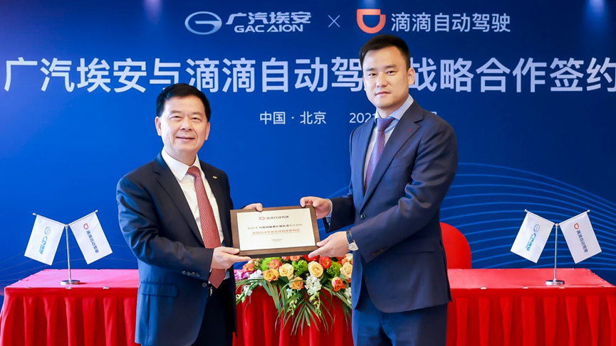 广汽与滴滴-2.png 广汽与滴滴-2.png