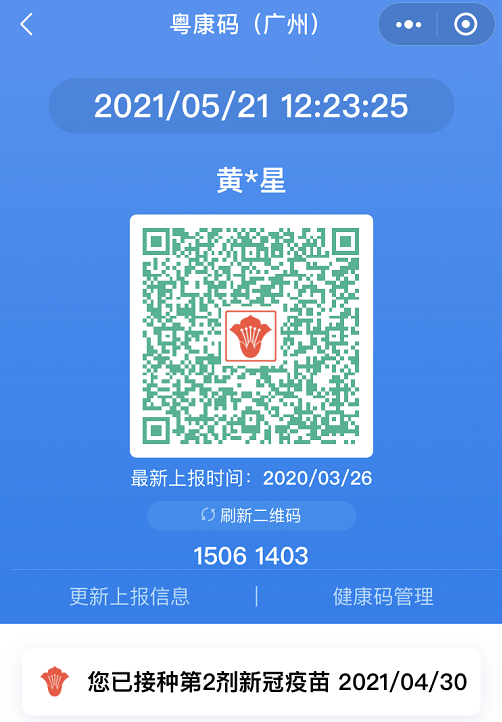 荔湾区发现1例新冠肺炎核酸疑似阳性人员(接种完第一剂新冠疫苗,码上"