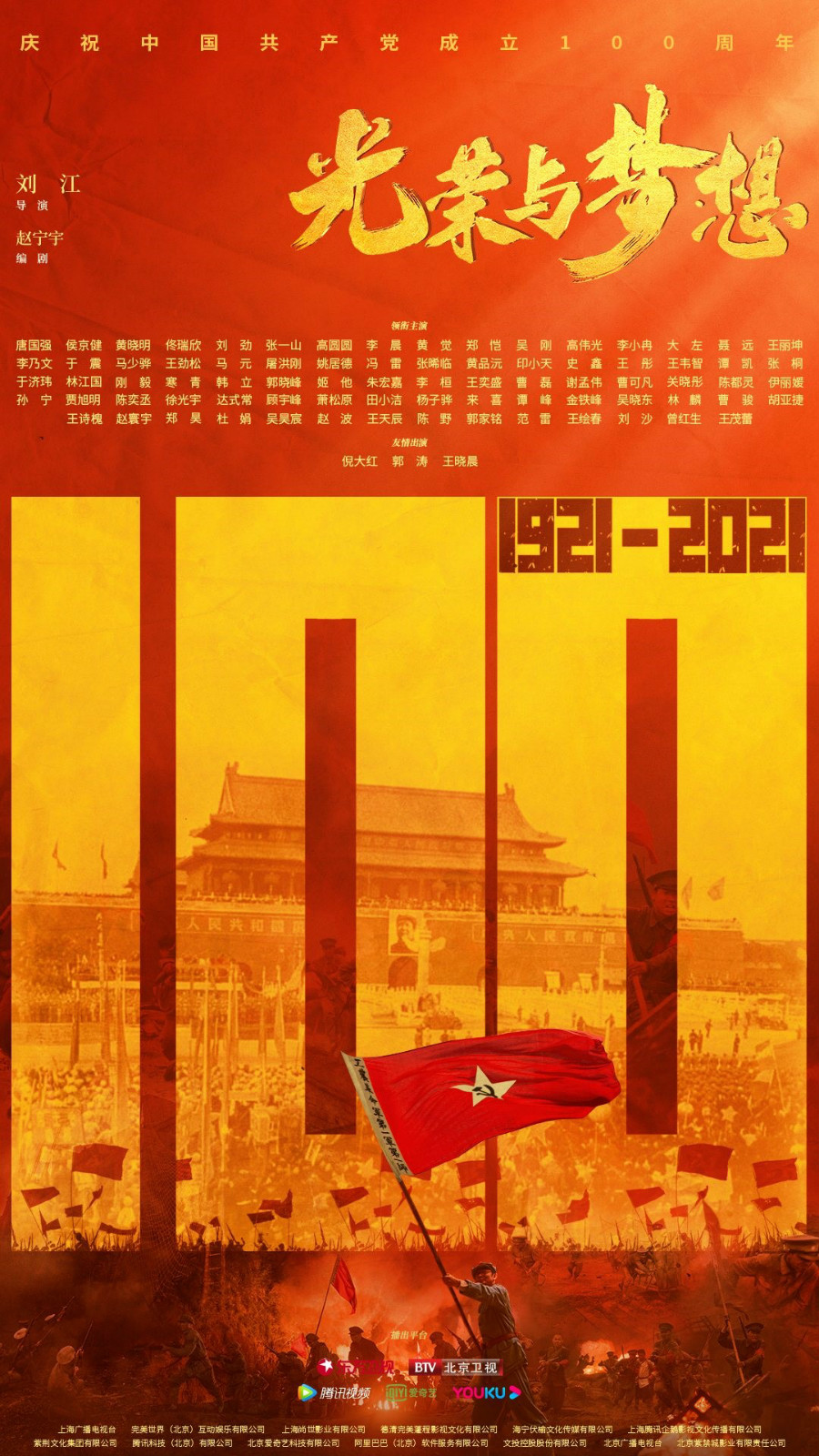 百位演员加盟,《光荣与梦想》5月25日开播