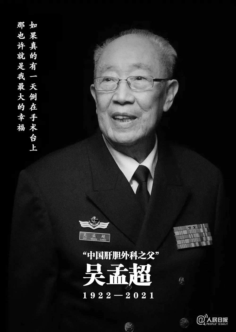 今天,一起送别吴老