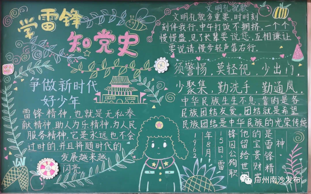 布置黑板报和墙报; 学唱《学习雷锋好榜样》歌曲; 开展"知党史,学