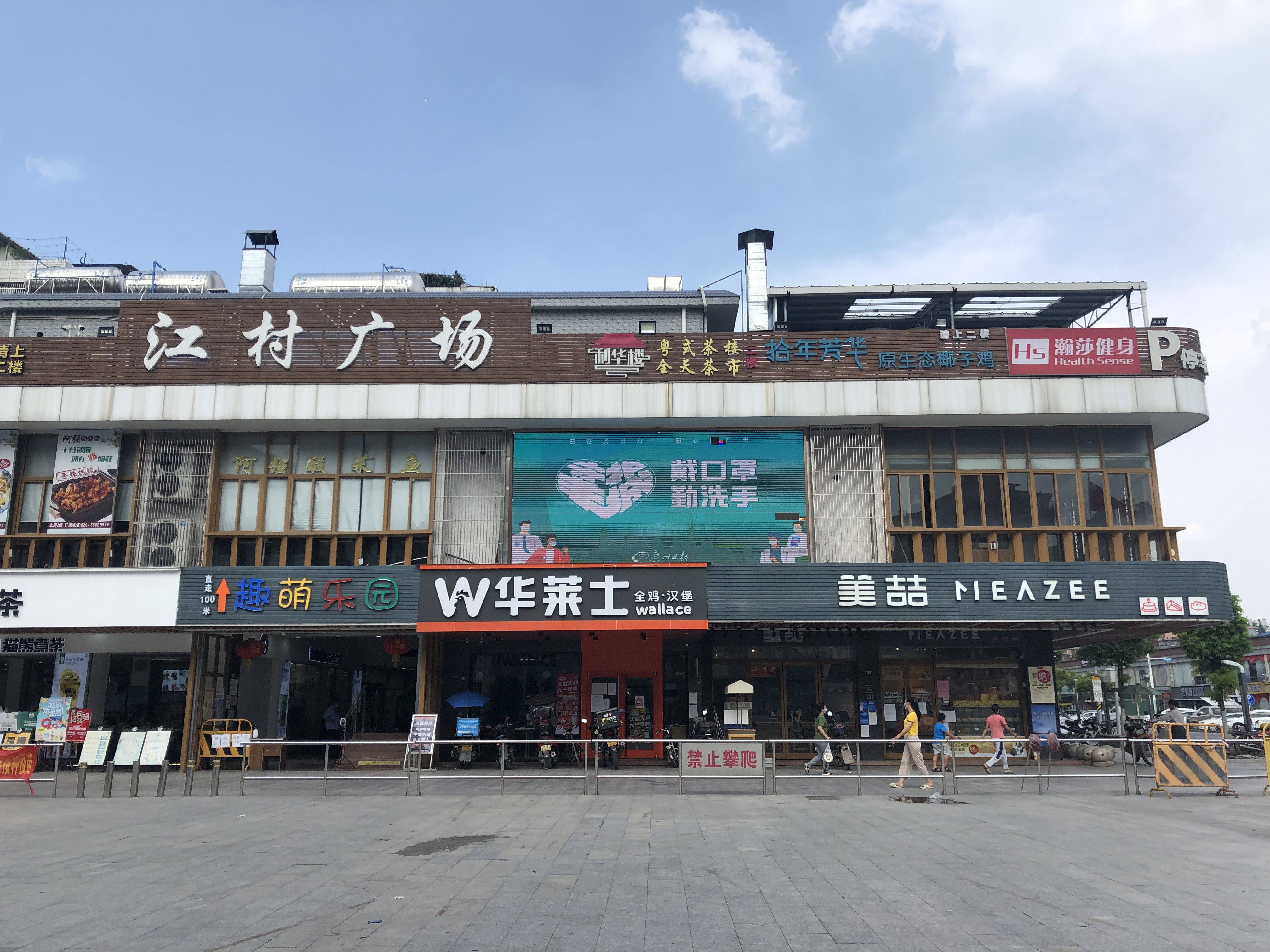 在白云区江高镇江村广场,路过的市民一抬头就能看到"众志成城,战胜