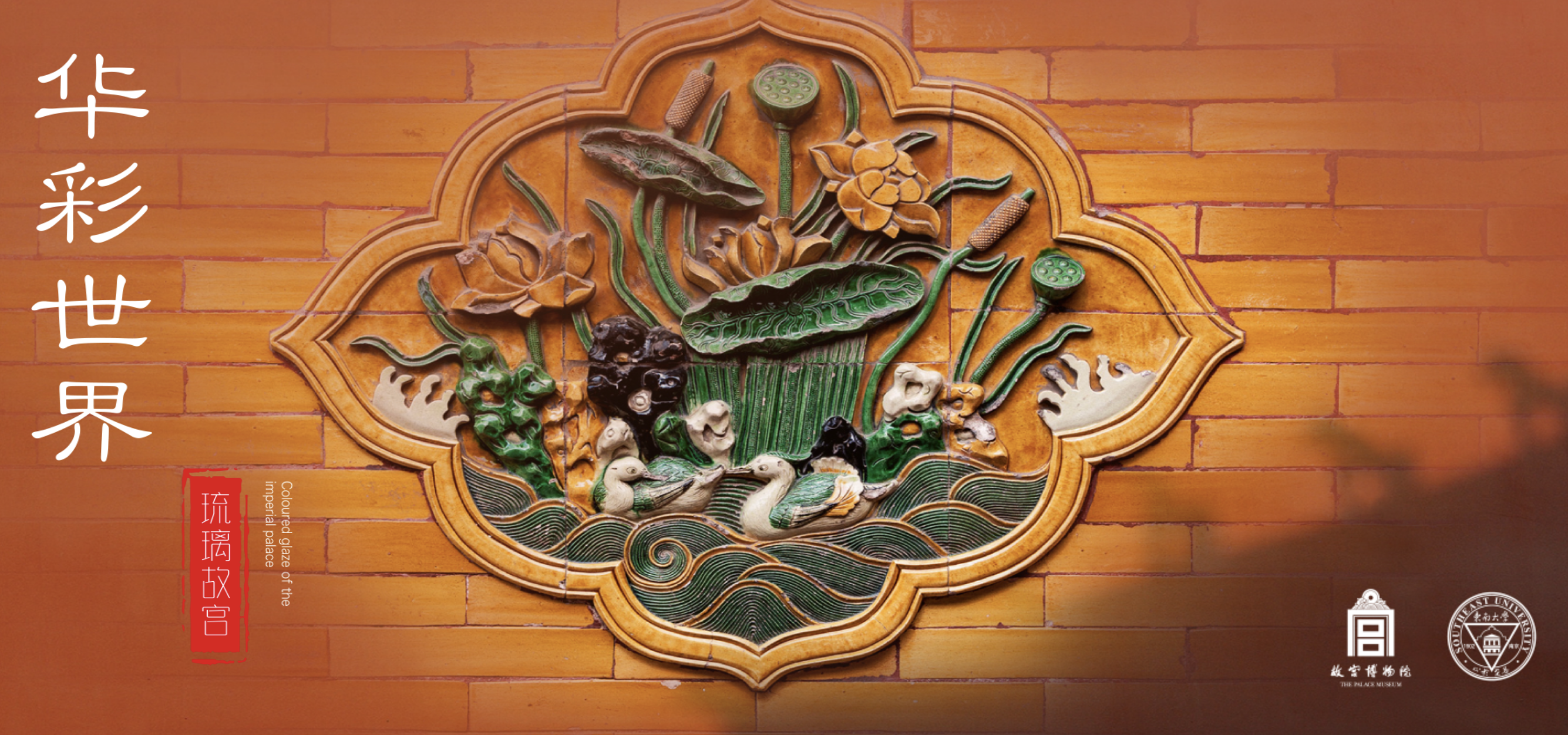 宅家看云展,故宫云展览带你一览屋顶上的华彩世界