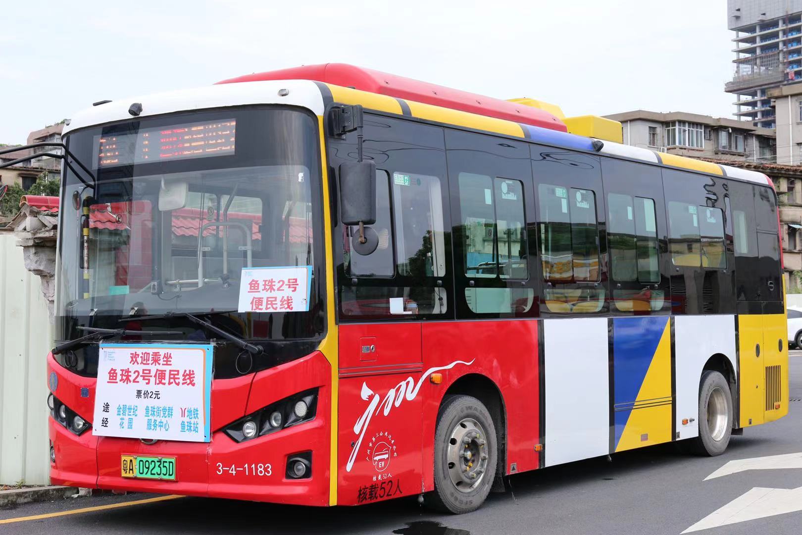 黄埔区鱼珠街便民车开通,打通出行"最后一公里"