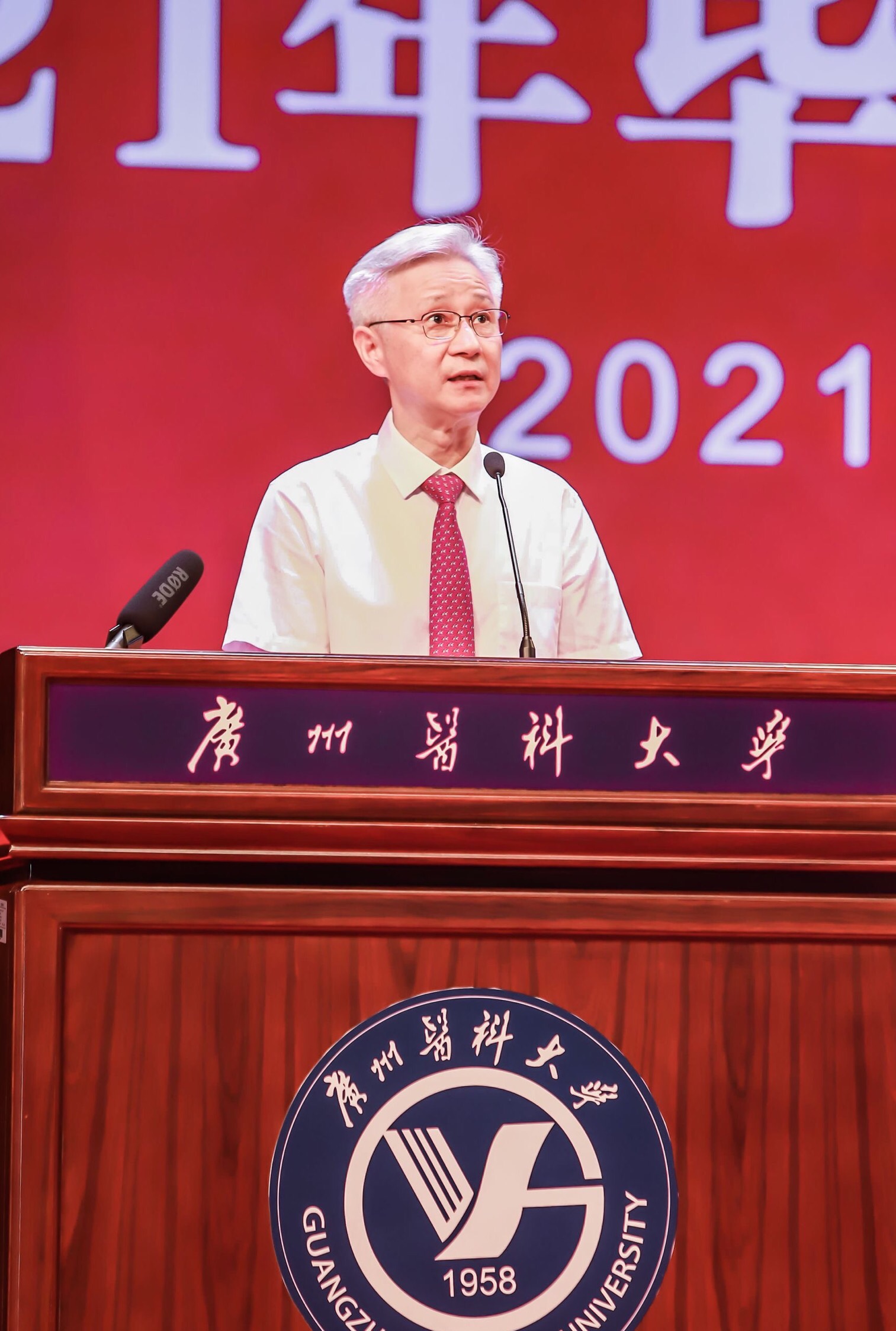 广州医科大学校长冉丕鑫