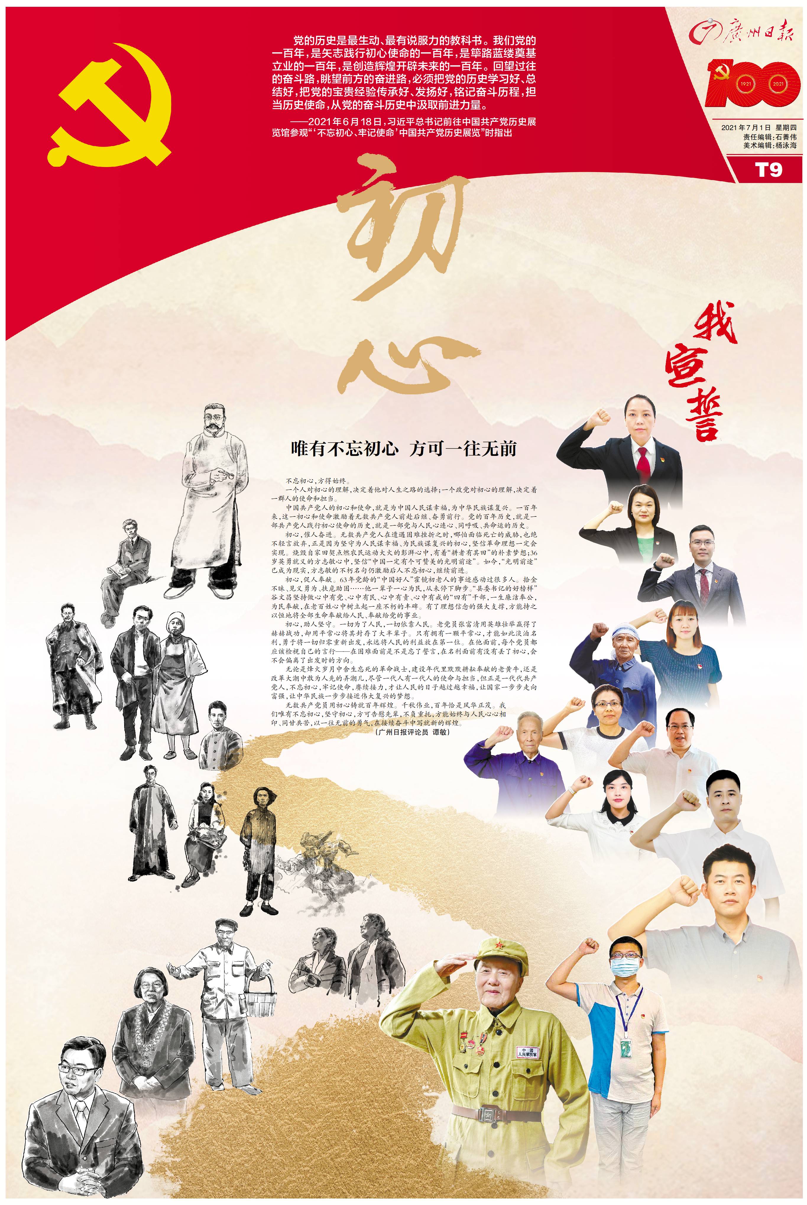 广州日报百版特刊《我宣誓》:看百年党史征程壮阔,听百名党员誓言铮铮