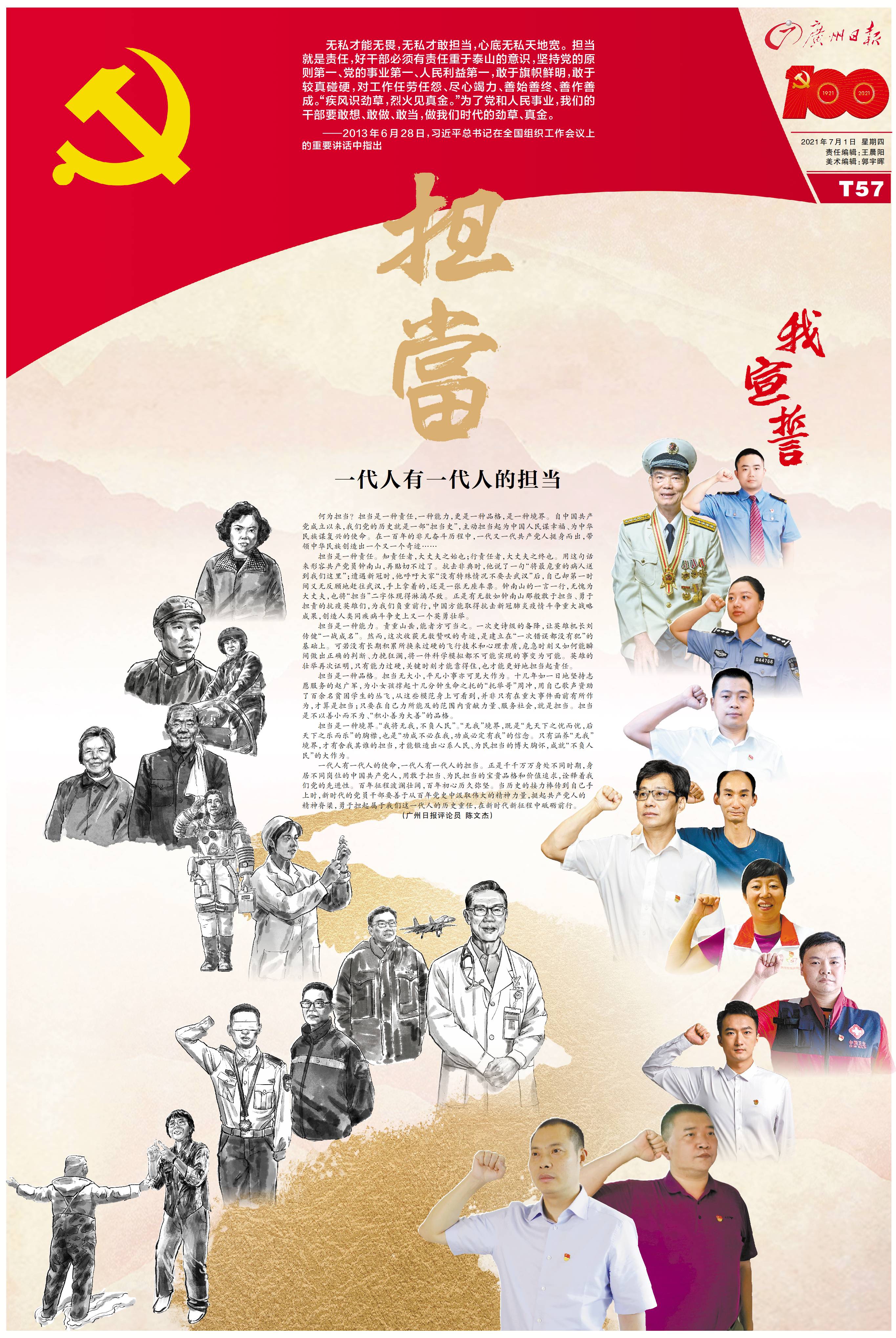 广州日报百版特刊《我宣誓》:看百年党史征程壮阔,听百名党员誓言铮铮