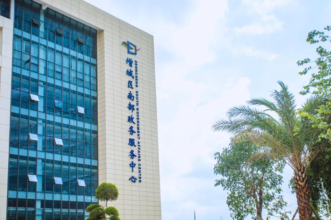 增城区南部政务服务中心正式启用