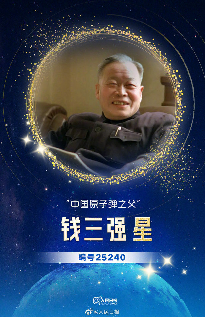 袁隆平星,南仁东星,屠呦呦星……仰望星空,这些闪耀的星,指引我们前行