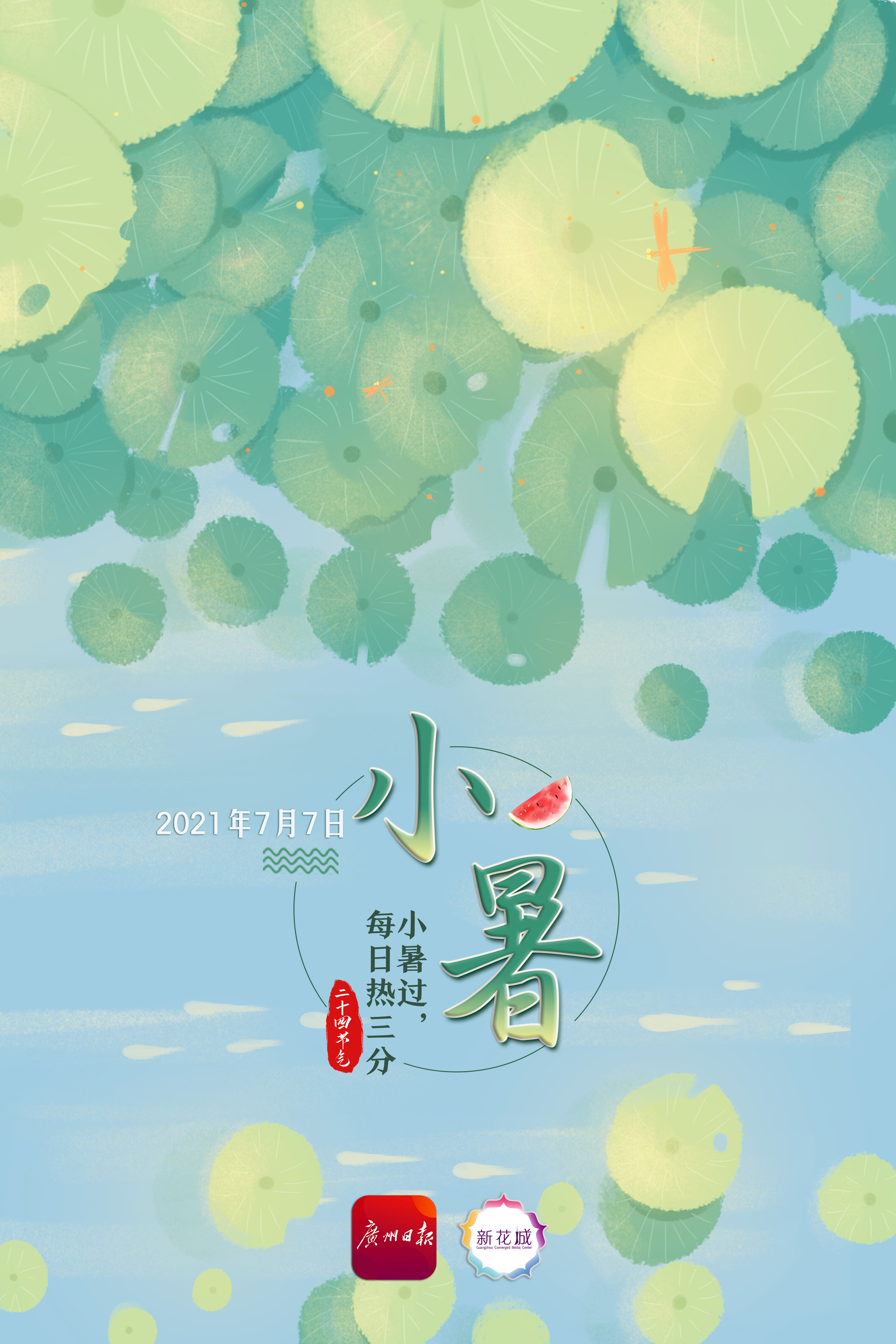 今日小暑,广州有中雷雨