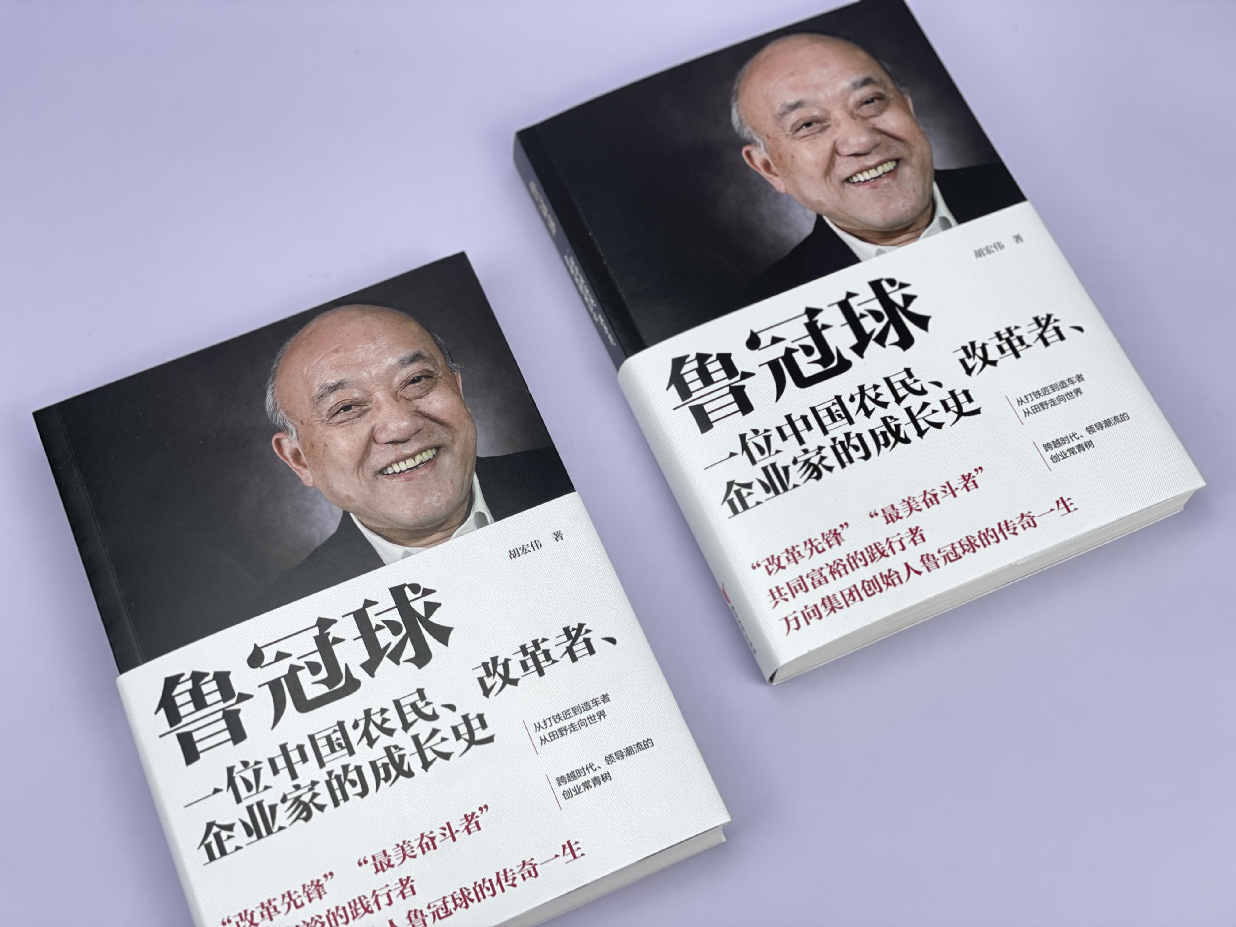 长篇报告文学《鲁冠球》上市 | 走近第一代中国企业家群体的"集体偶像
