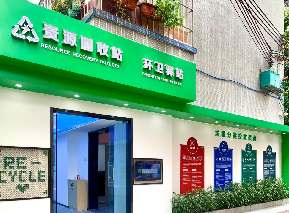 01.在黄埔街港湾路东一街11号,可见一座由灰色墙体和绿色门面构成的建筑物—“两网融合”示范点。网点面积约160平方米,原为闲置公房,经升级改造,集环卫休息、宣传教育和智能回收于一体。以此为窗口,开启了生活垃圾收运网络和再生资源回收网络的深度融合。