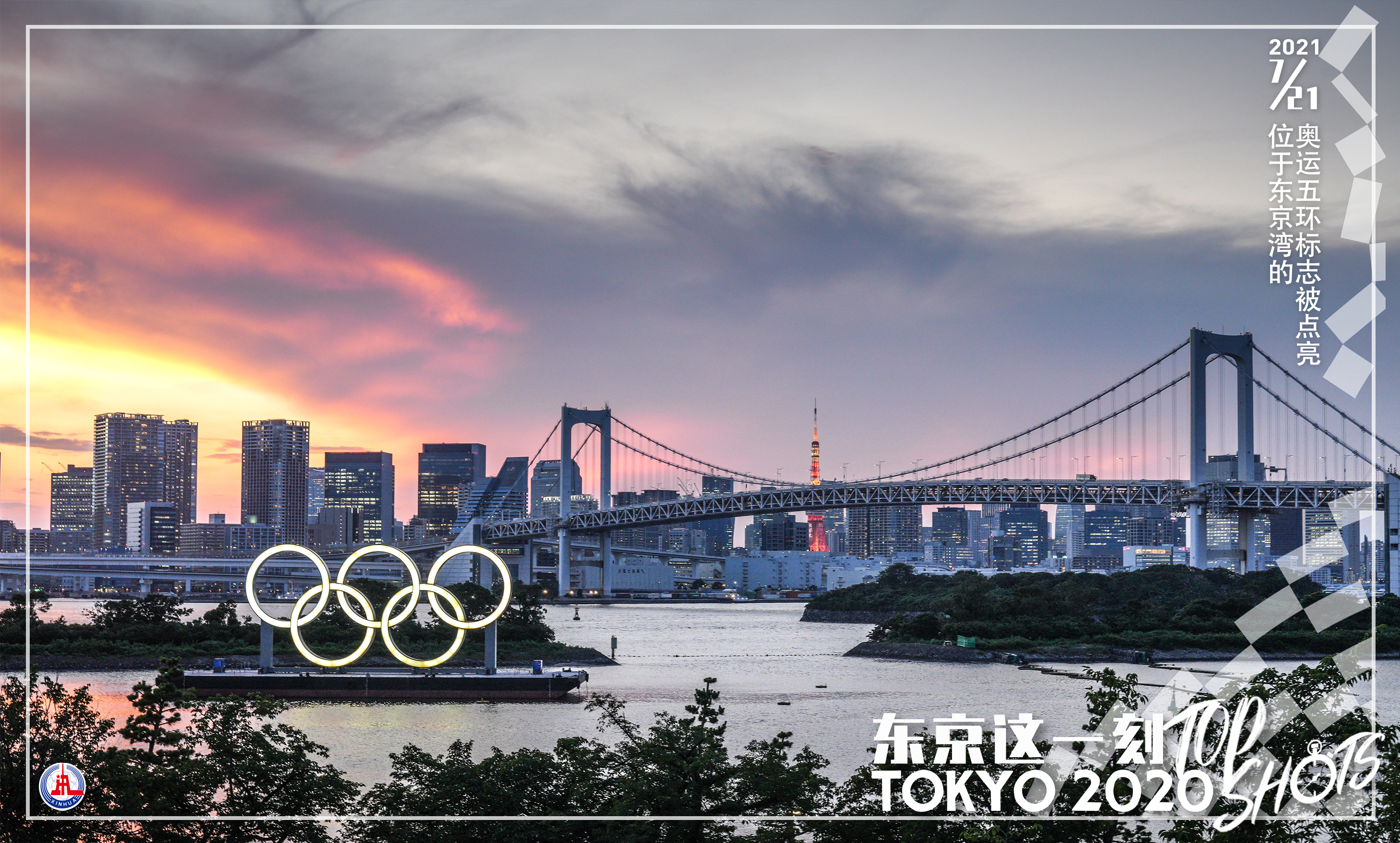 杨磊-(东京奥运会·海报)东京这一刻-FZ00036972982