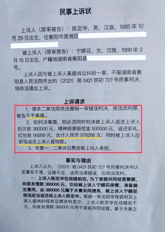 离婚上诉书范本案例图片