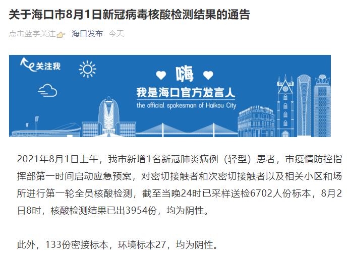 截至今早8时海口核酸检测结果已出3954份,均为阴性
