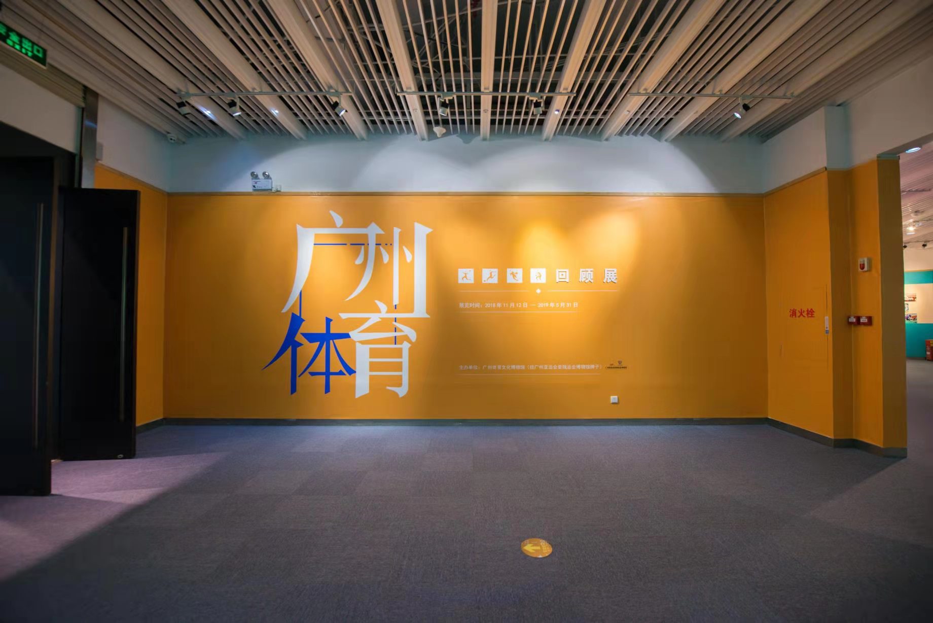 "广州体育70年展览"