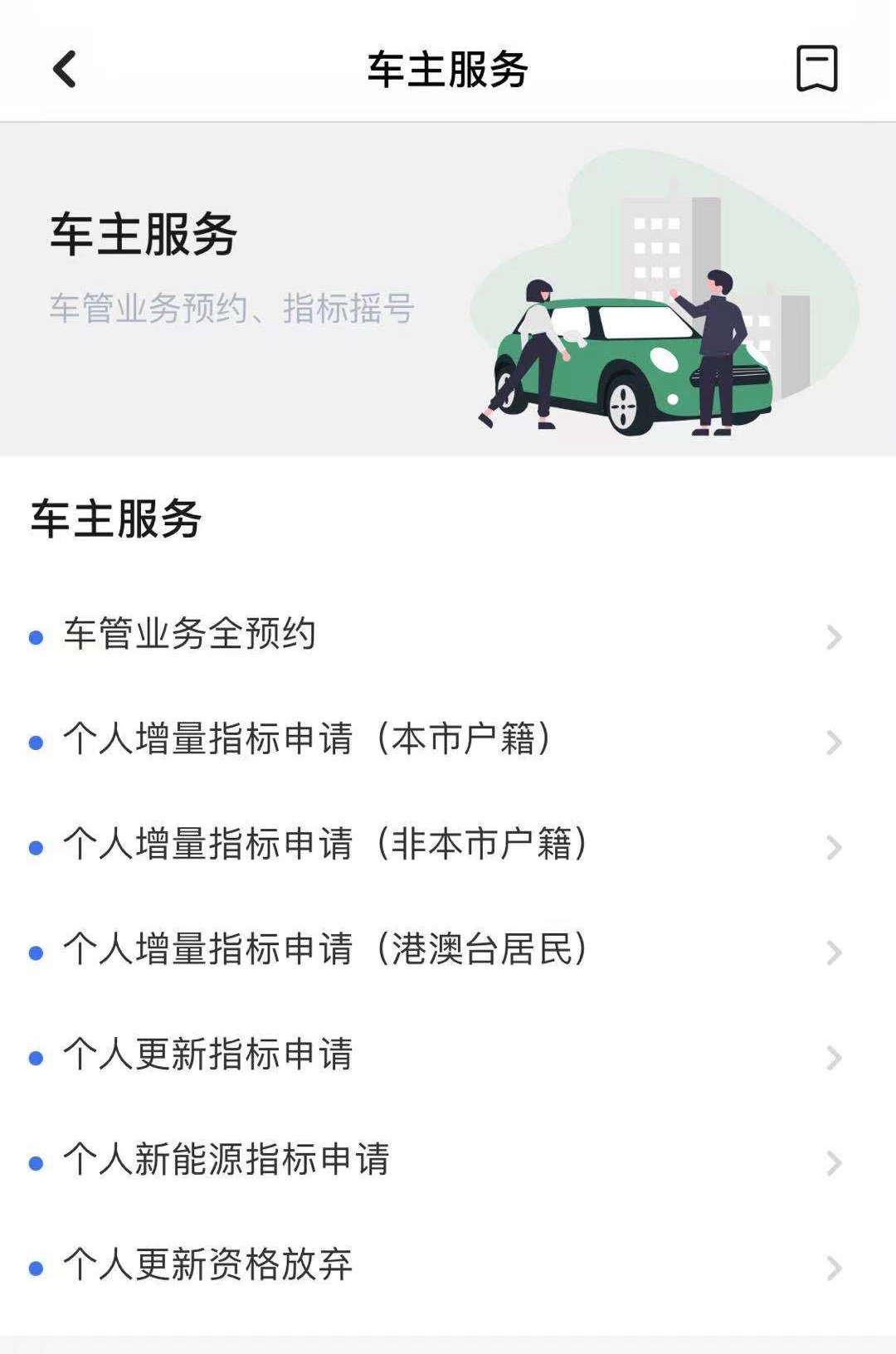 广州车牌摇号申请网站图片