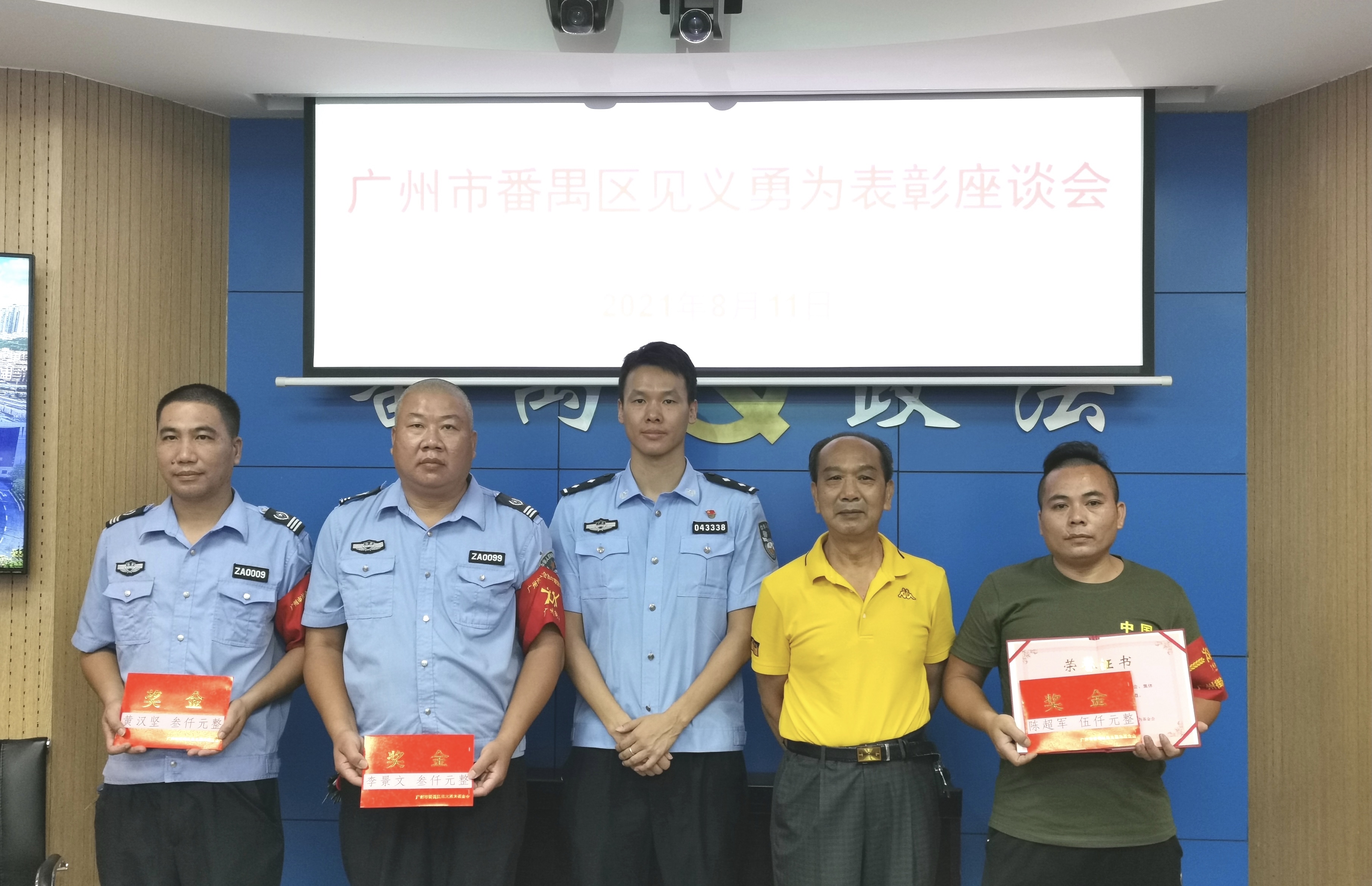 对见义勇为人员陈超军,黄汉坚,李景文进行表彰奖励