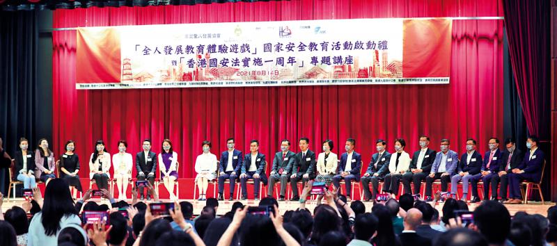 「全人發展教育體驗遊戲」國家安全活動啟動禮暨「國安法實施一周年」專題講座昨日舉行,全國人大常委會委員譚耀宗、保安局局長鄧炳強、教育局副局長蔡若蓮等嘉賓出席。