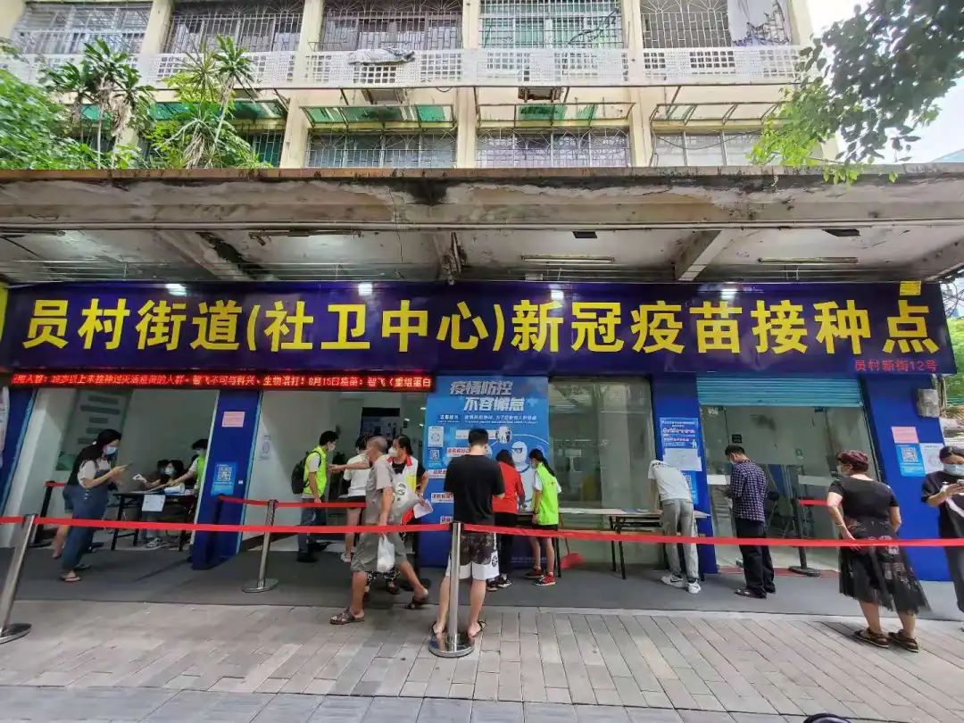 员村街道这个新冠疫苗接种点昨日正式运营!