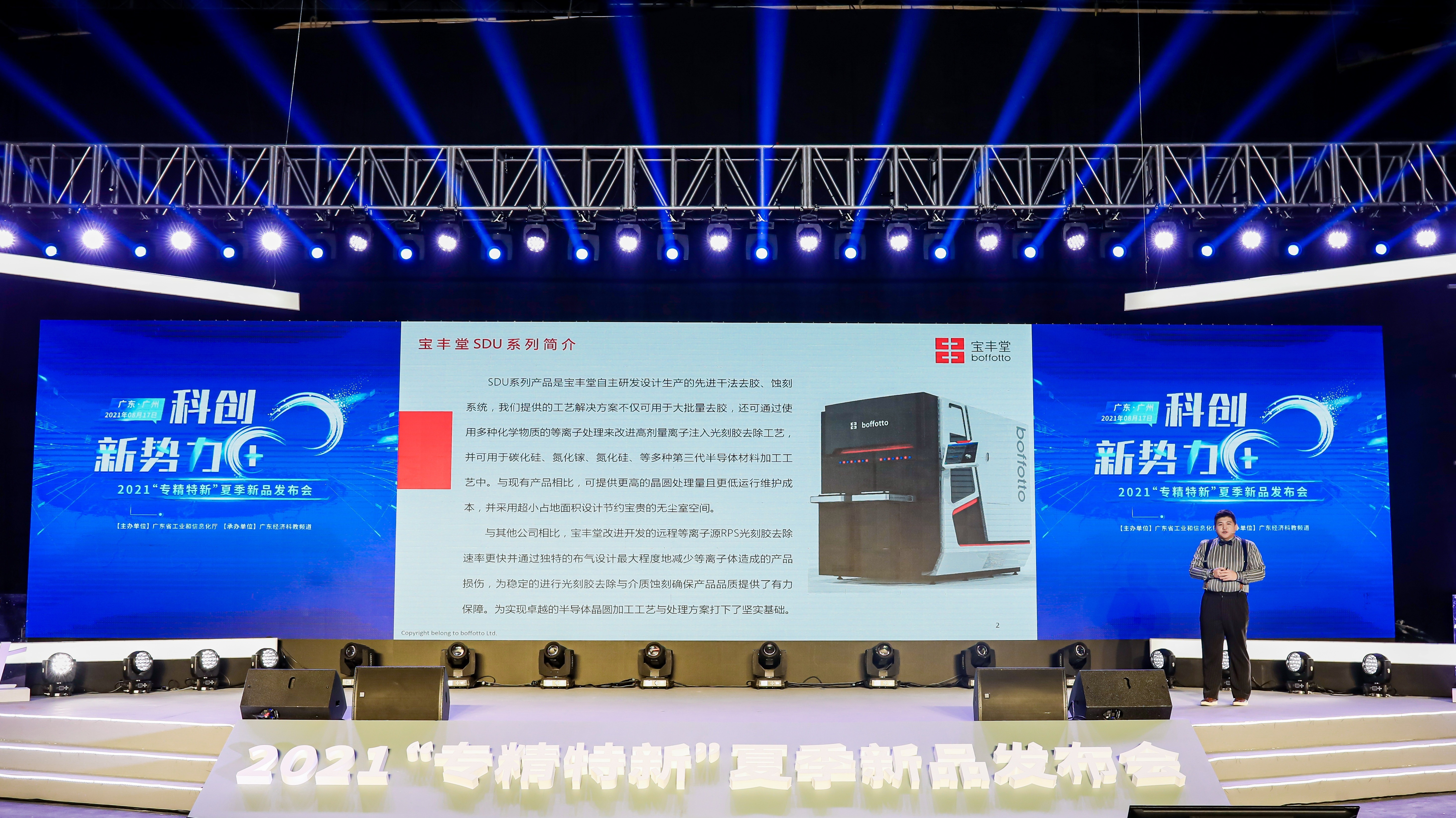 2021年"专精特新"夏季新品发布会在穗举办