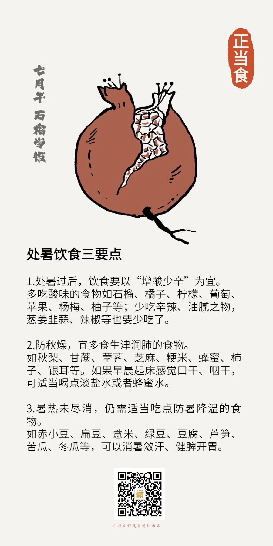 漫说健康处暑八个锦囊教你打败秋老虎