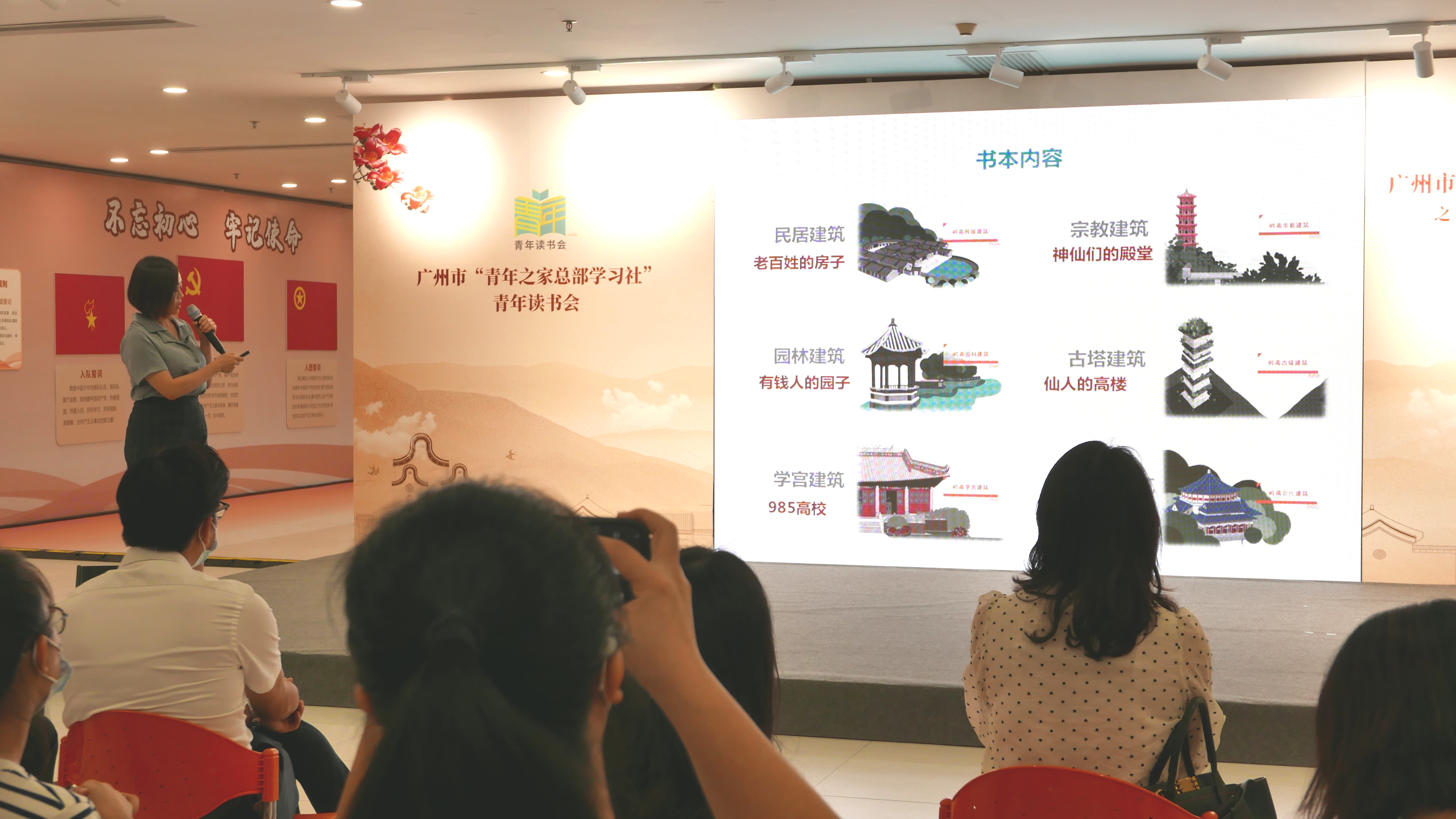 对话传统岭南建筑广州青年之家总部学习社首场青年读书会开讲