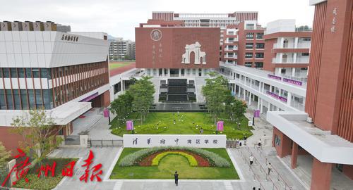 由广州市教育局携手清华大学附属中学共建而成的清华附中湾区学校正式