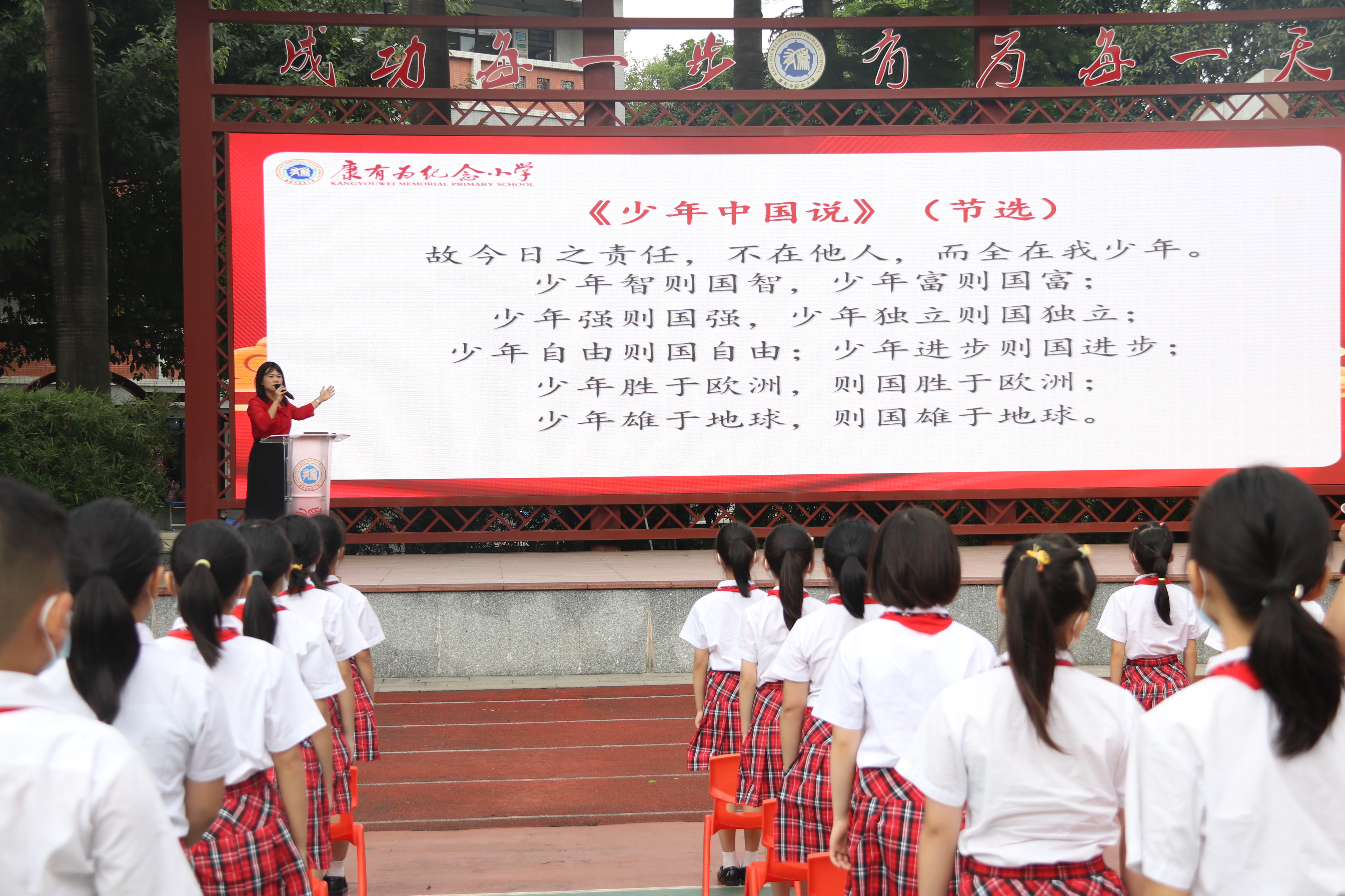 康有为纪念小学图片