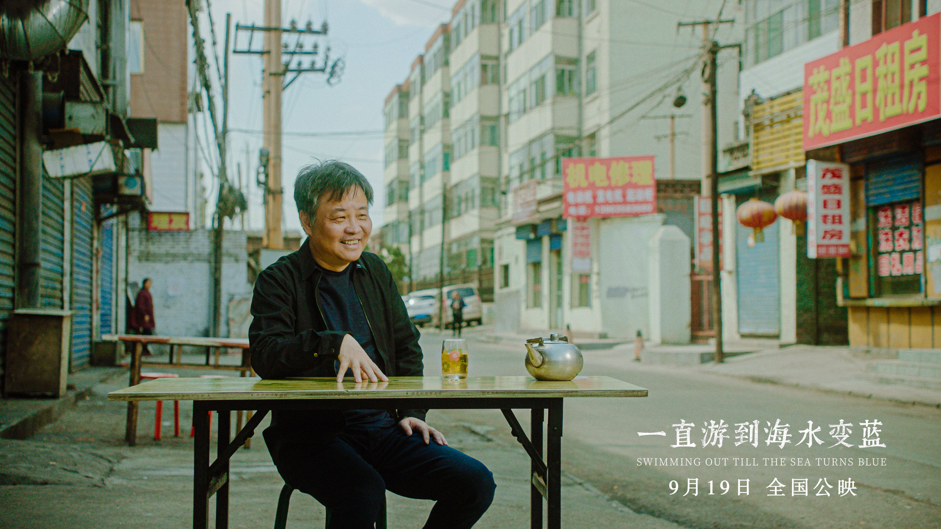 贾樟柯最新作品一直游到海水变蓝9月19日公映四代作家接力讲述