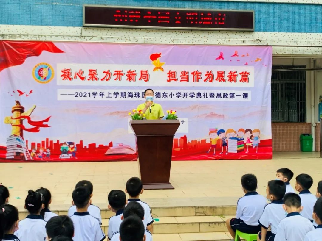 开学啦,聚德东小学孩子们收到了"开学首礼"!