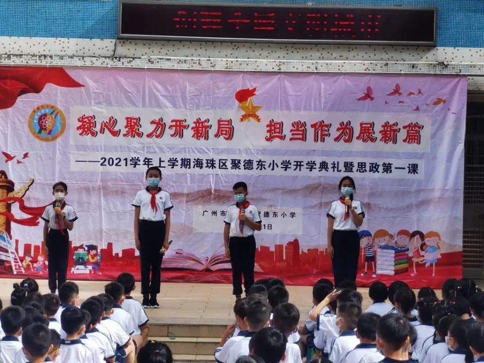 开学啦,聚德东小学孩子们收到了"开学首礼"!