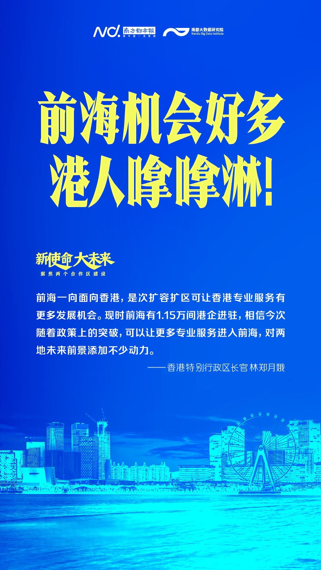 扩容8倍的大前海 对香港人有几多利好