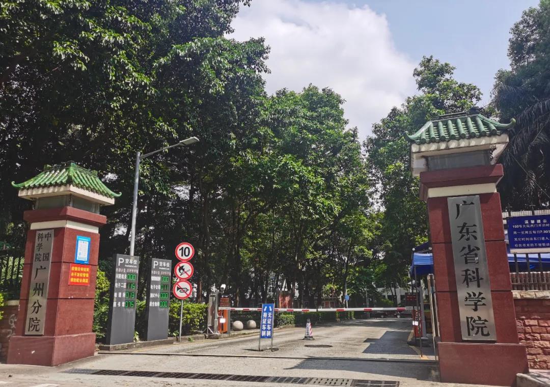 百万薪酬广东省科学院智能制造研究所公开招聘