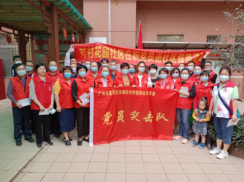 (图:东漖街芳村花园在职党员突击队进社区开展服务)