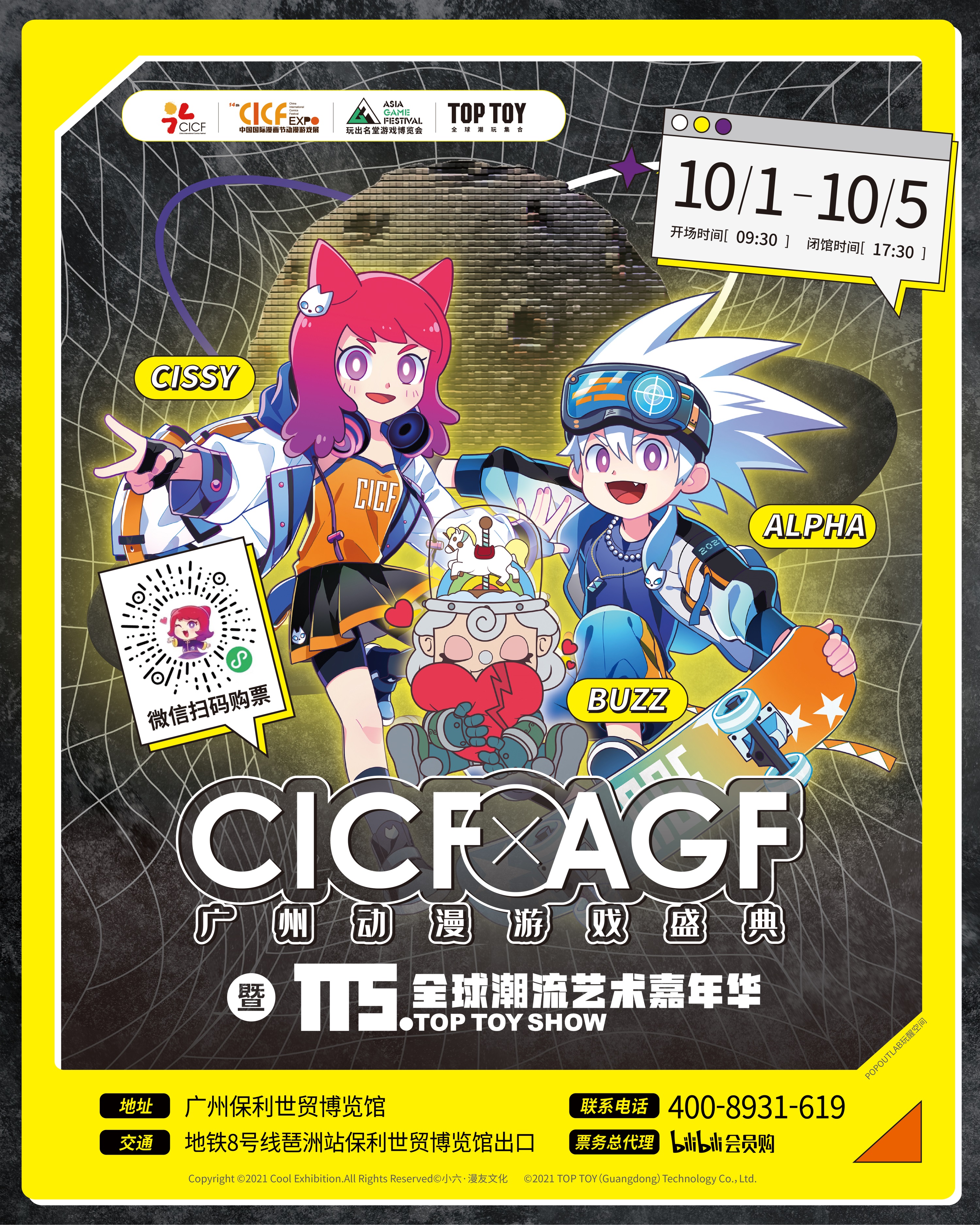 2021中国国际漫画节动漫游戏展海报据介绍,本届展会将有逾百个知名