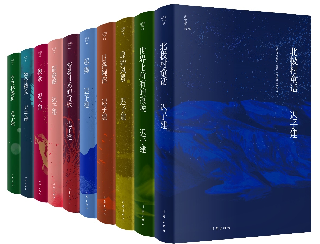 迟子建作品十卷出版书写温暖与希望留下关于爱与时间的遐想