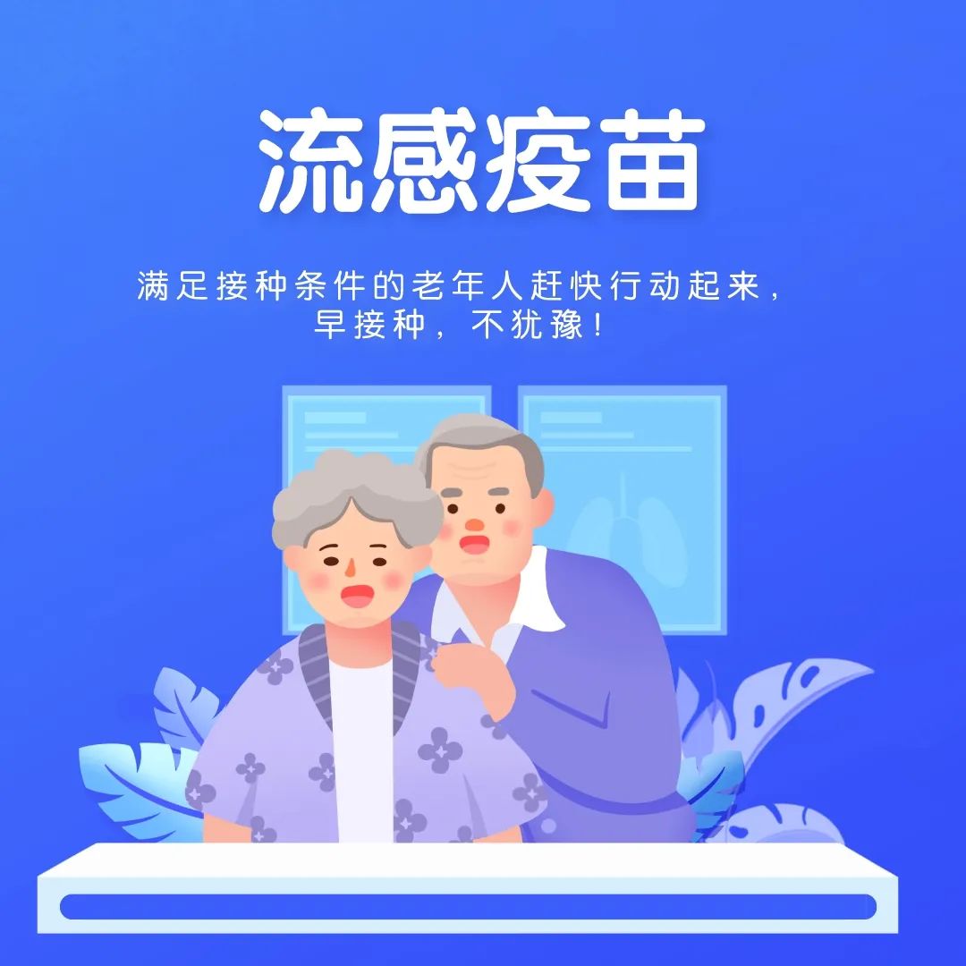 廣州65歲及以上戶籍老年人可享受免費流感疫苗接種!南沙接種點速看!